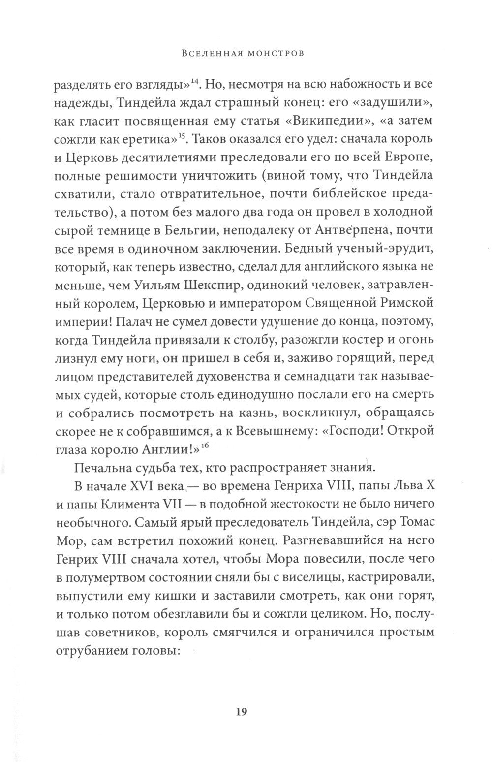 Новое Просвещение и борьба за свободу знания