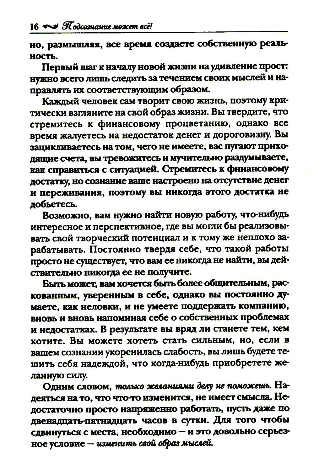 Подсознание может все! (красная)