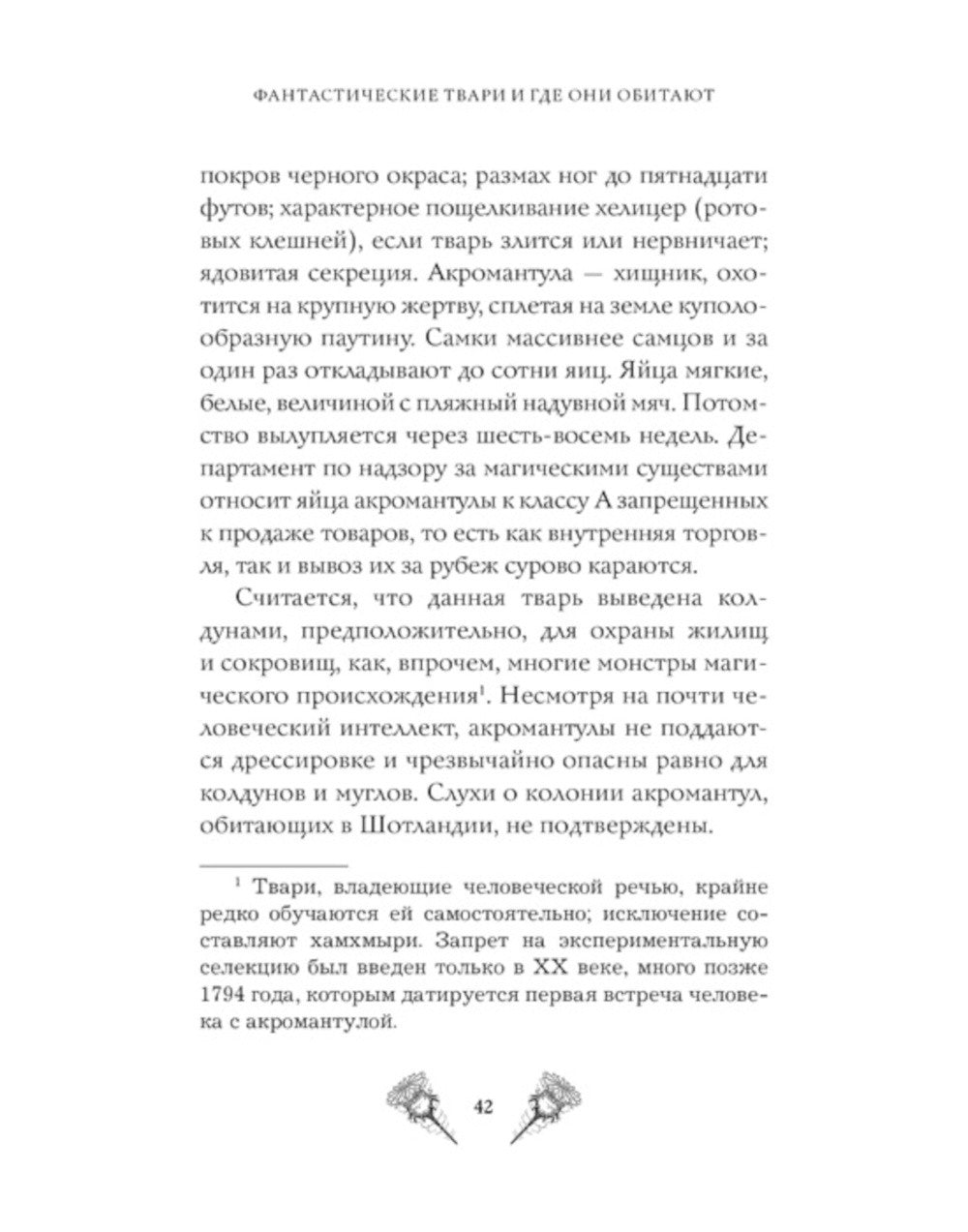 Квидиш сквозь века; Сказки барда Бидля; Фантастические твари… (комплект из 3-...