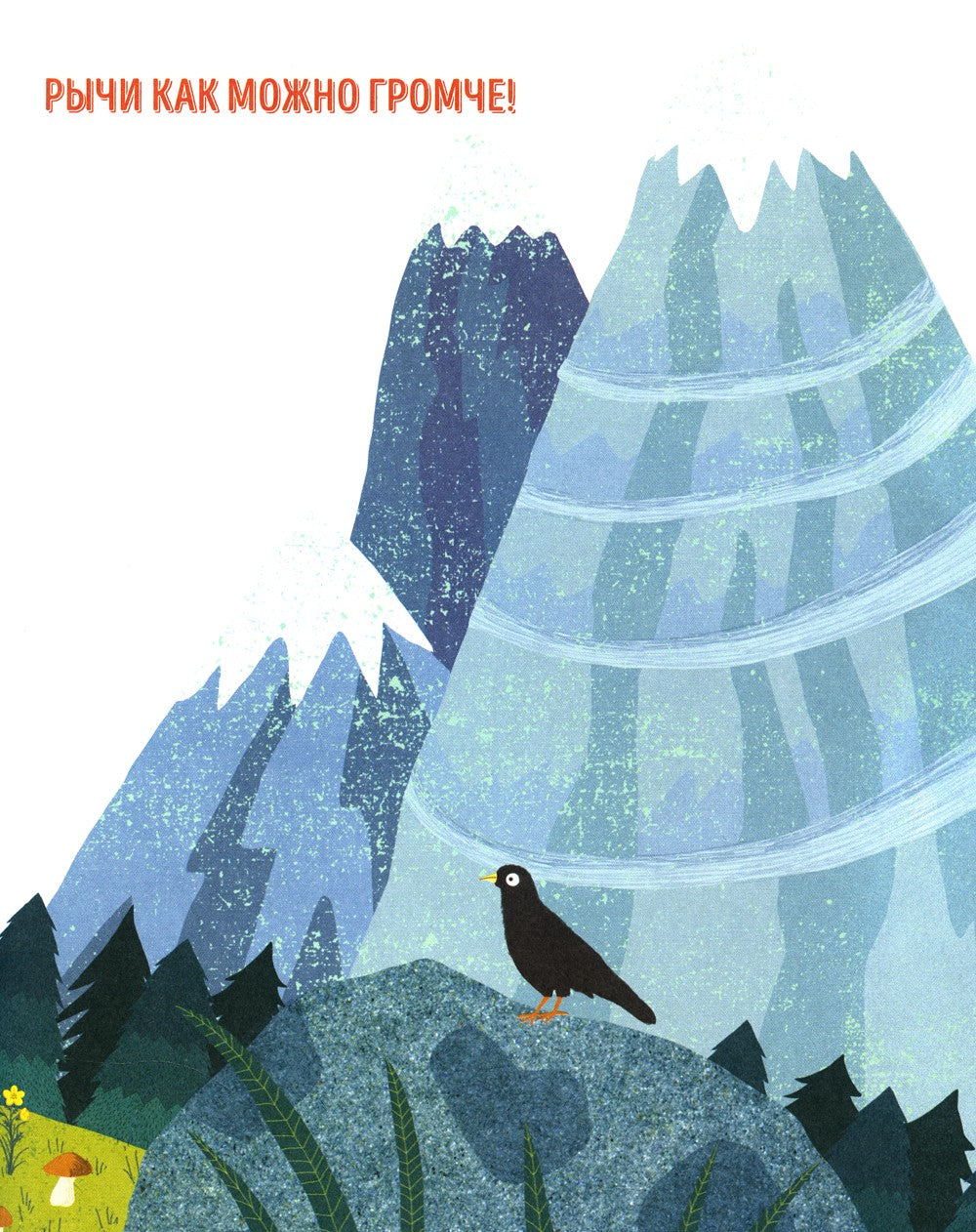 Когда я боюсь: сказка