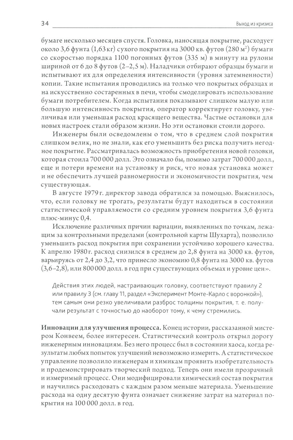 Выход из кризиса: Новая парадигма управления людьми, системами и процессами. ...