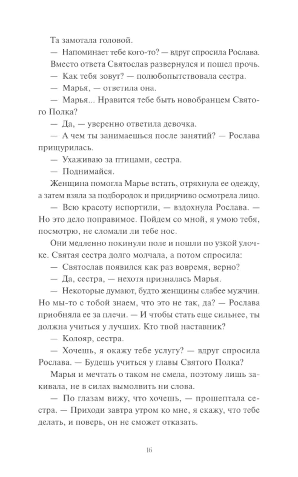Мрачный Взвод. Пробуждение Нави