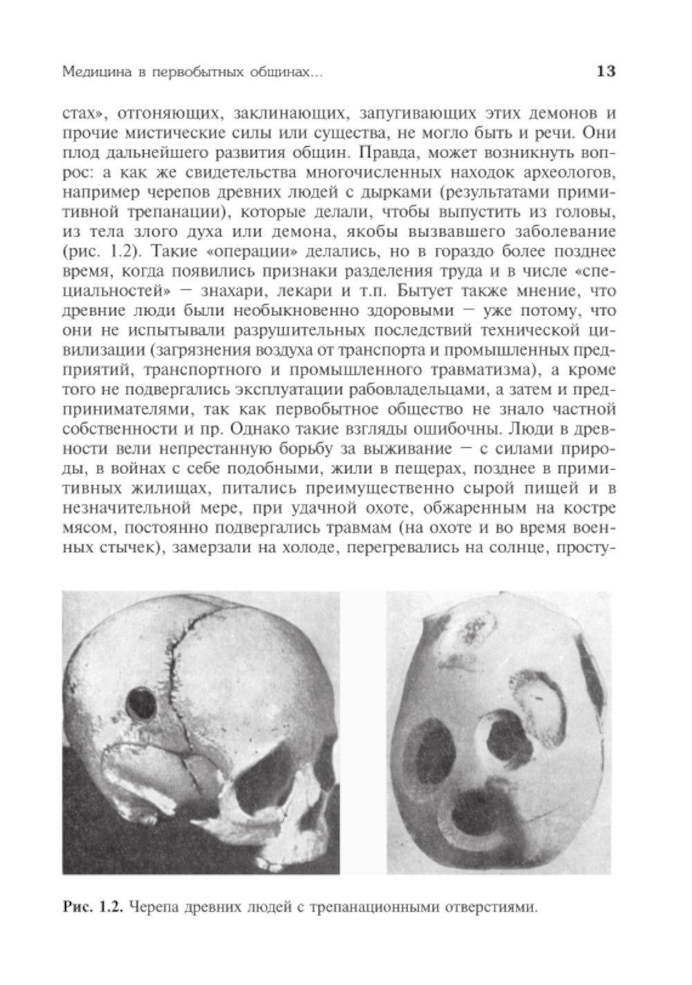 История медицины: Учебник. 2-е изд., перераб. и доп