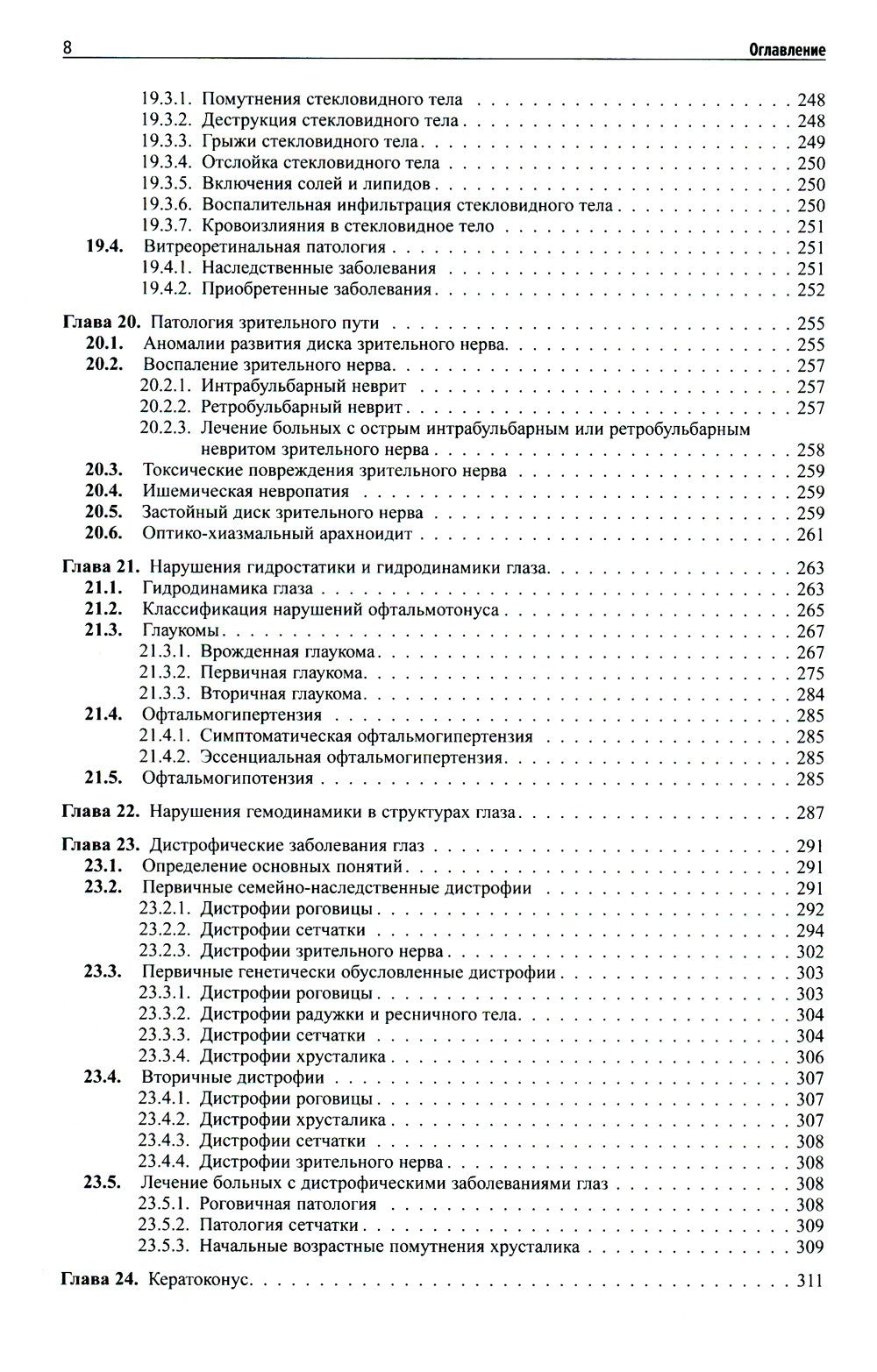 Клиническая офтальмология. 5-е изд., перераб. и доп. (пер.)