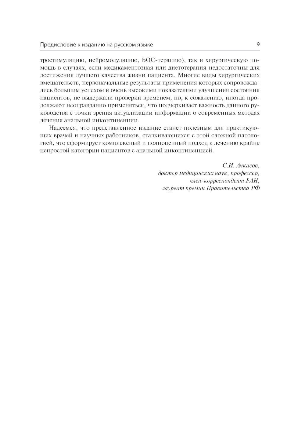 Анальная инконтиненция. Клиническое ведение и хирургическая тактика