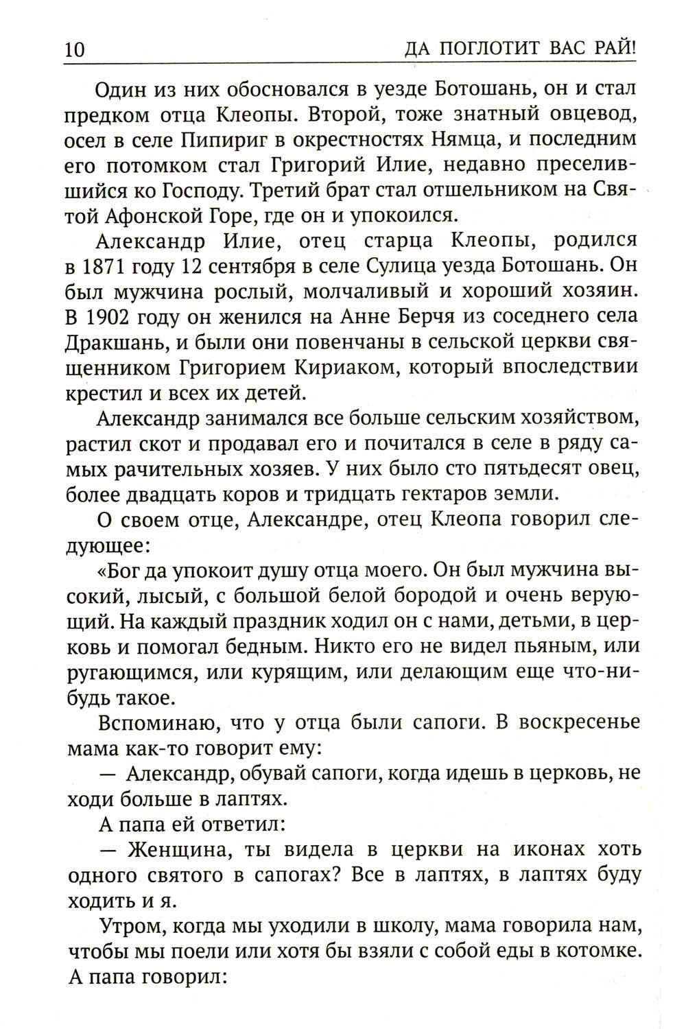 Да поглотит Вас рай! Жизнь старца Клеопы (Илие)