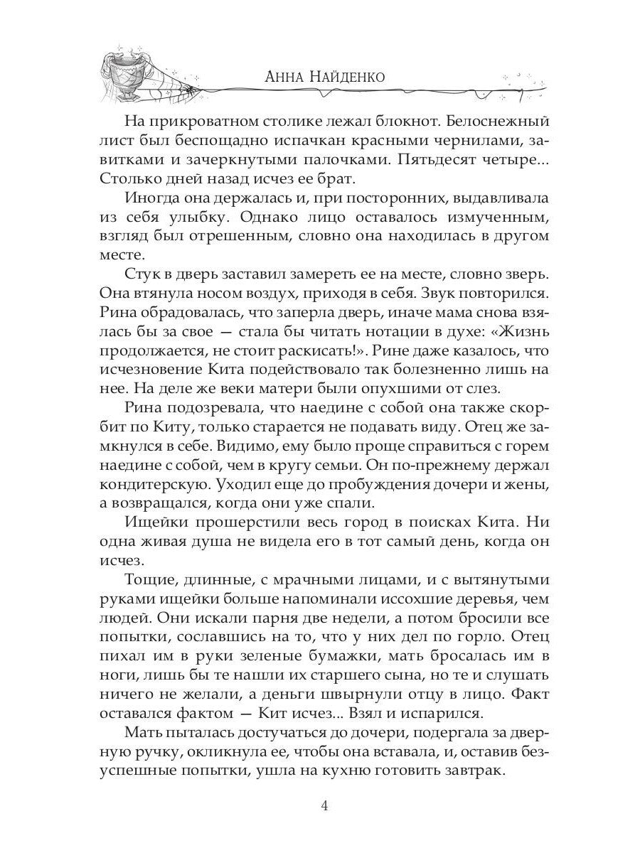 Паук в янтарной паутине