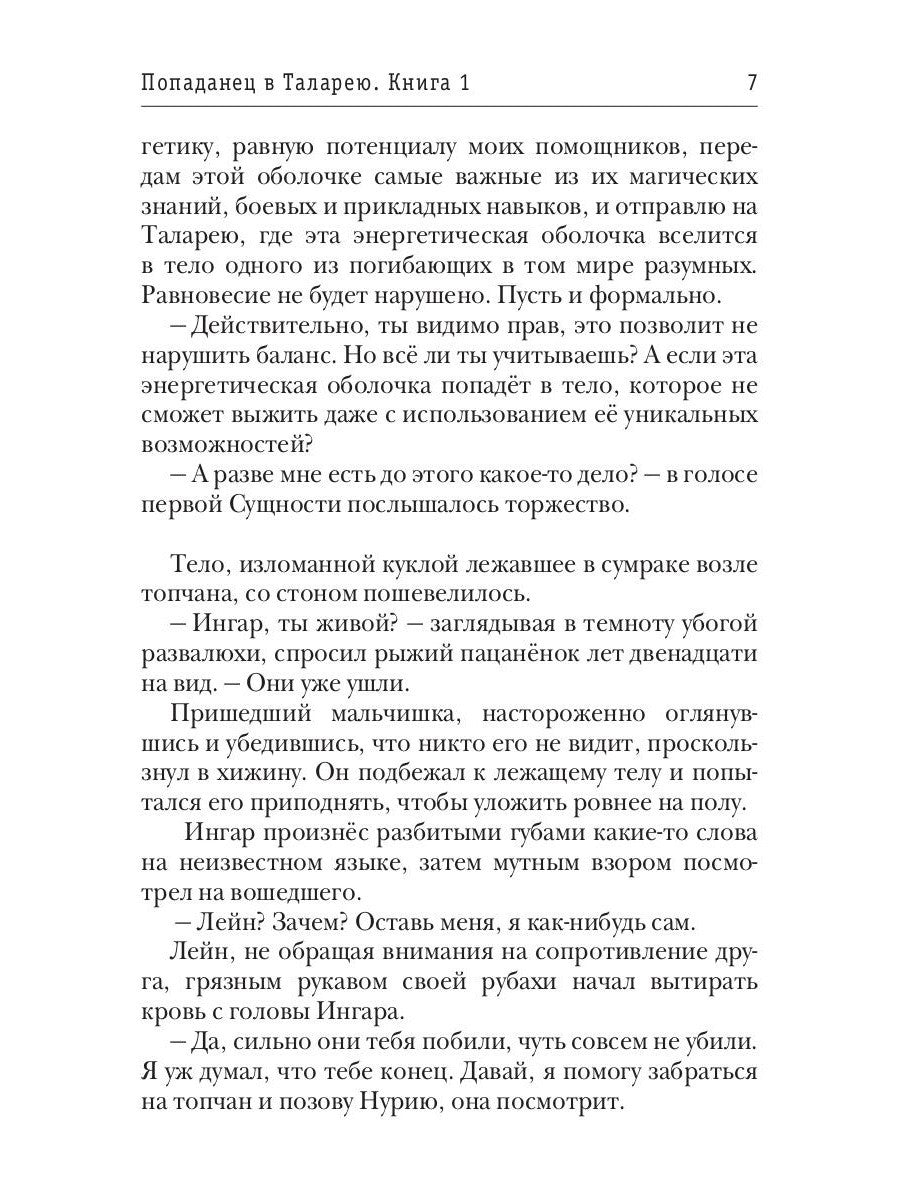 Попаданец в Таларею. Кн. 1