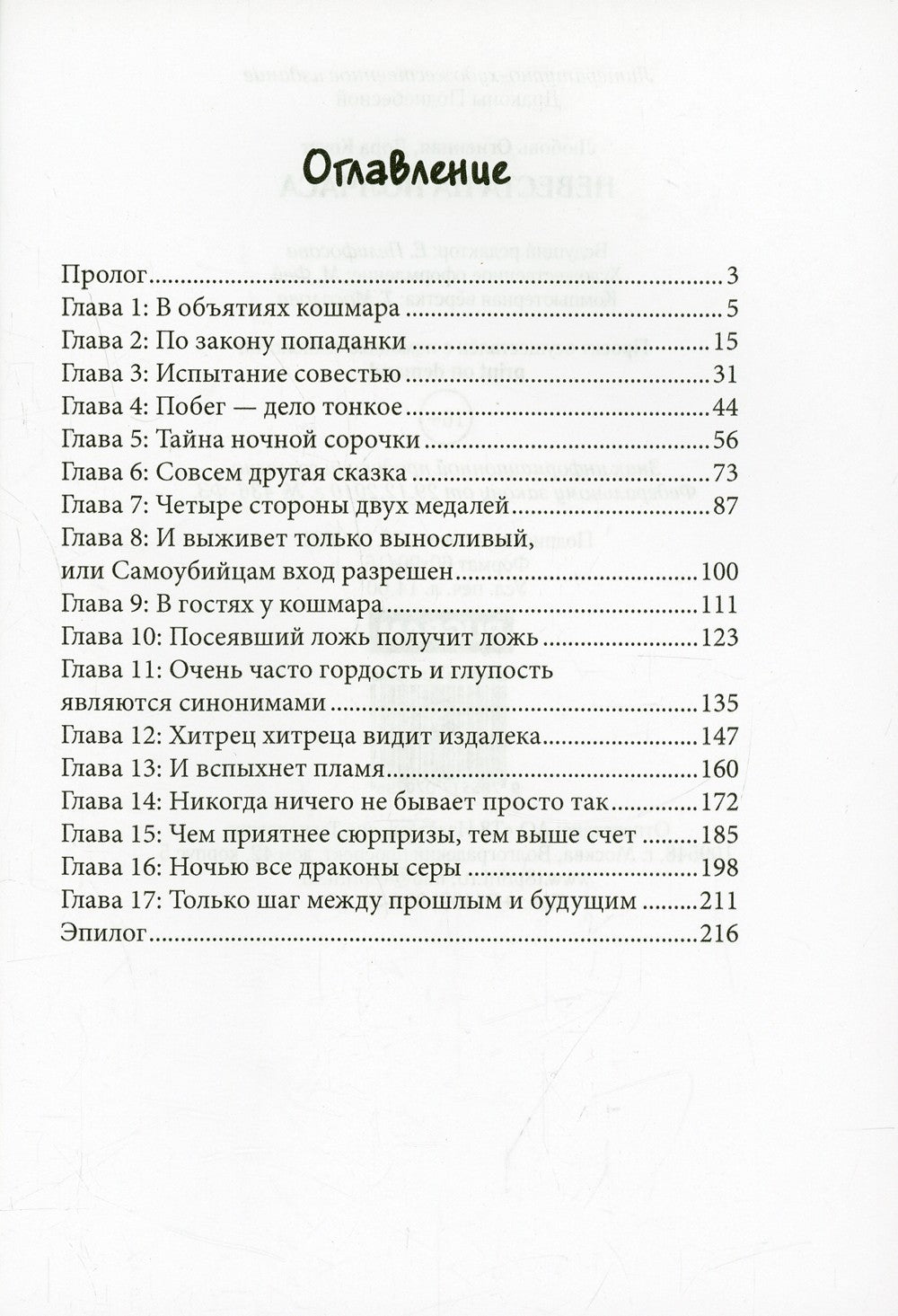 Невеста на полчаса