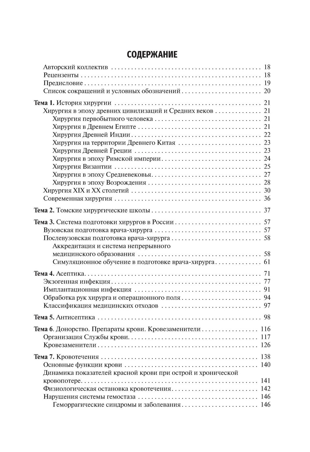 Общая хирургия: Учебник