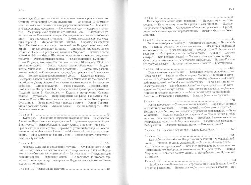 Красное колесо: Повествованье в отмеренных сроках. Т. 3 - Узел II. Октябрь Ше...
