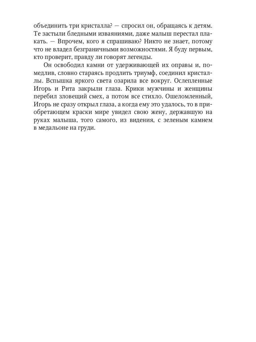 Власть последнего хранителя