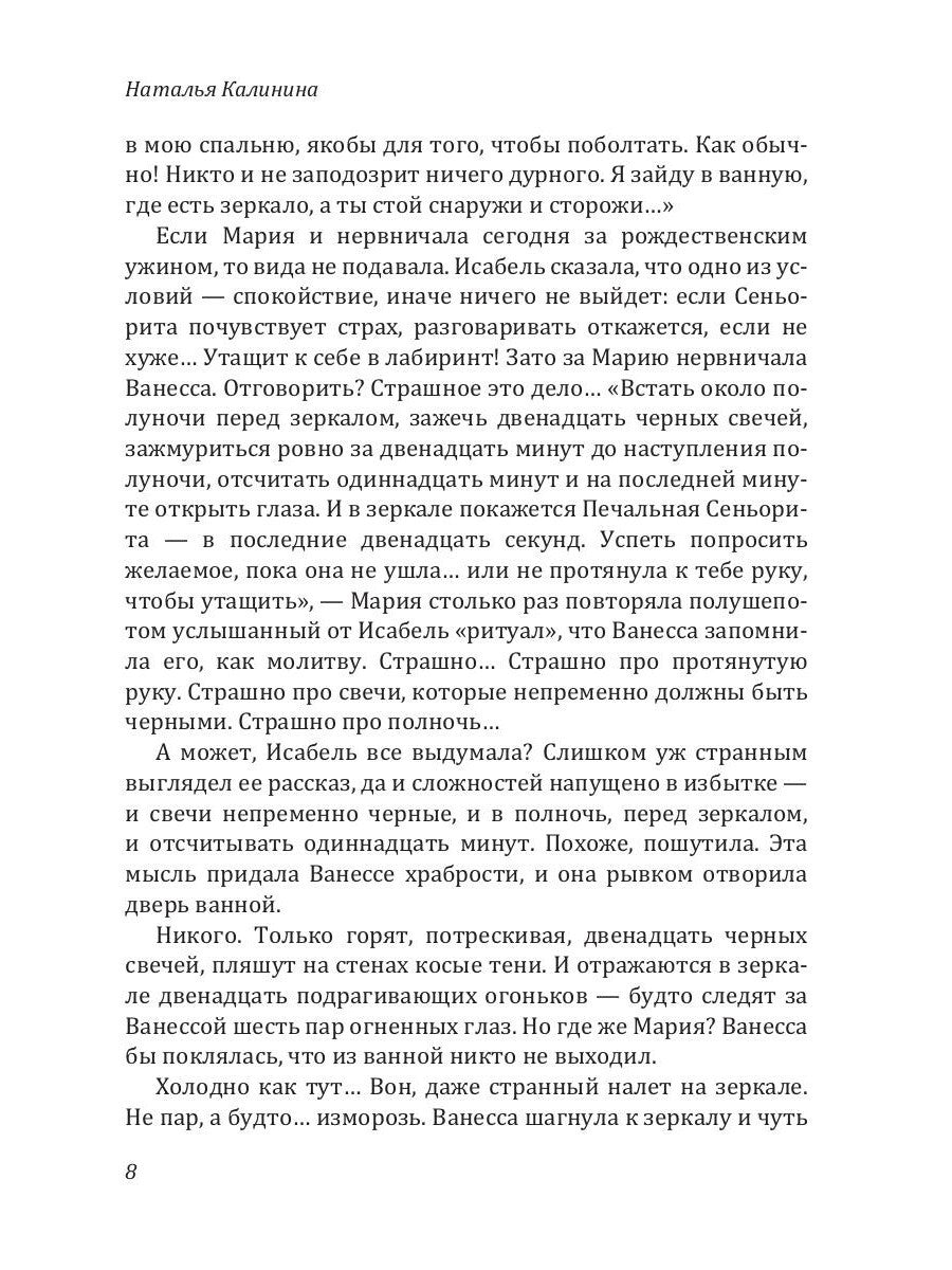 Зеркальный лабиринт