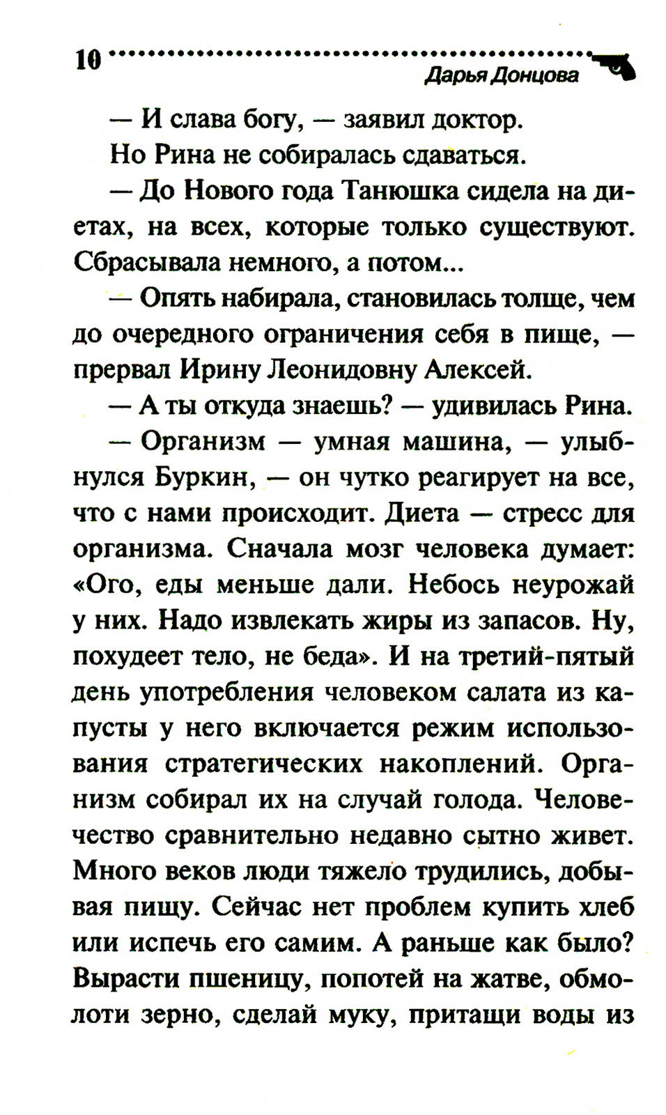 Бегемот под майонезом