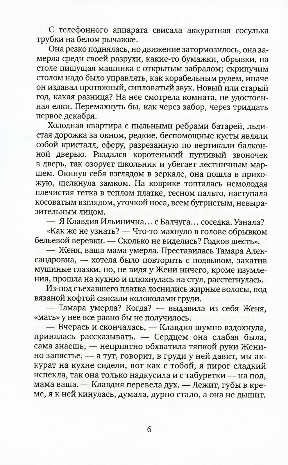 Долгая жизнь камикадзе: роман