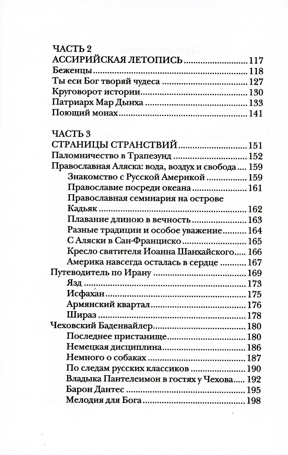 Мелодия для Бога. О Церкви как о первой любви