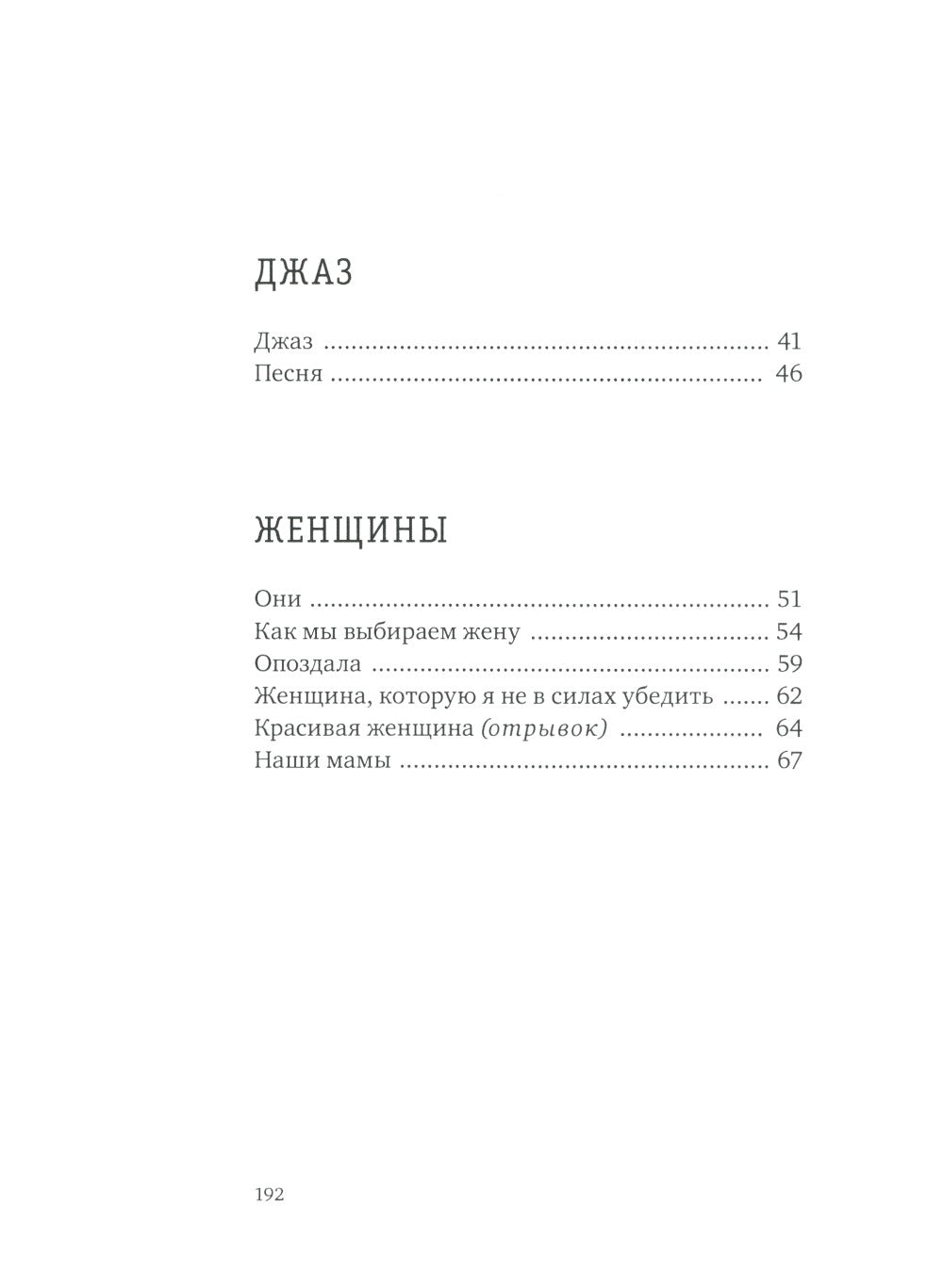 Верлибры: сборник произведений