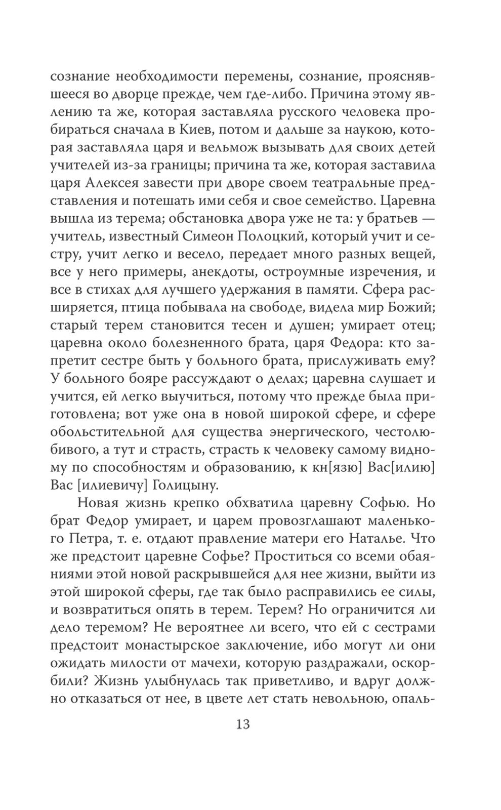 Петр Великий. Последний царь и первый император