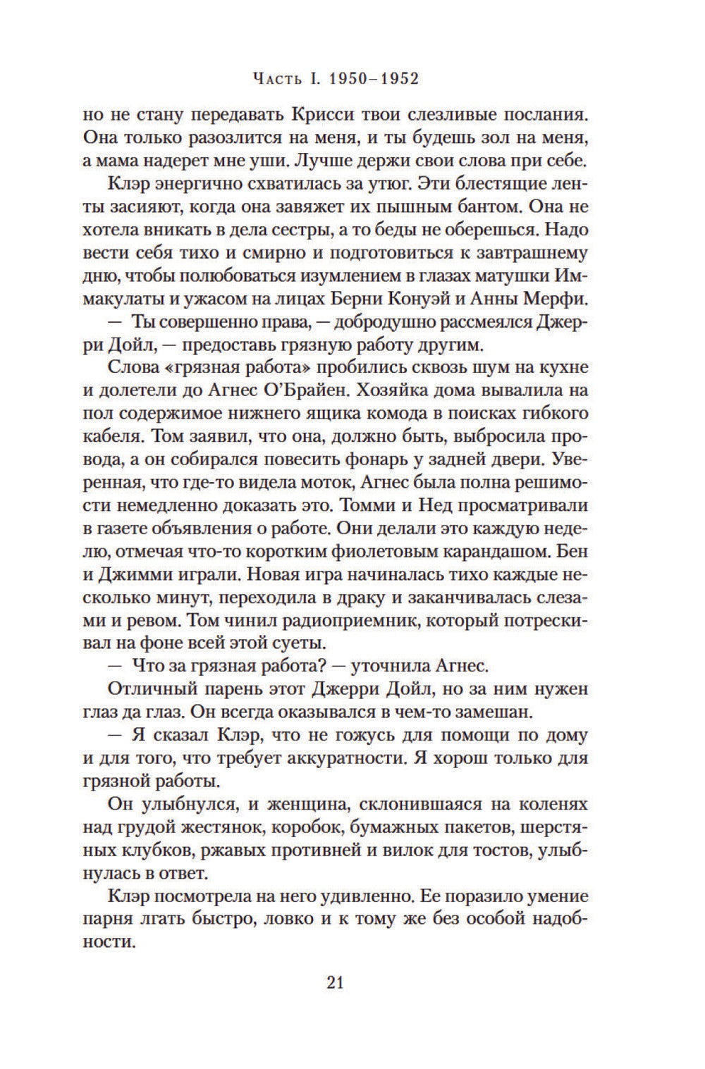 Эхо чужих желаний: роман