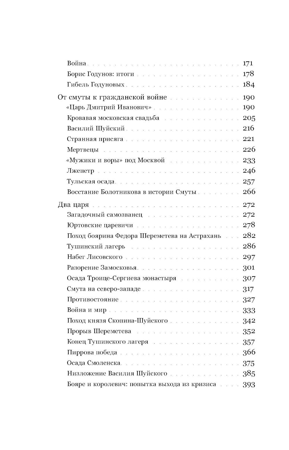 Катастрофа Московского царства