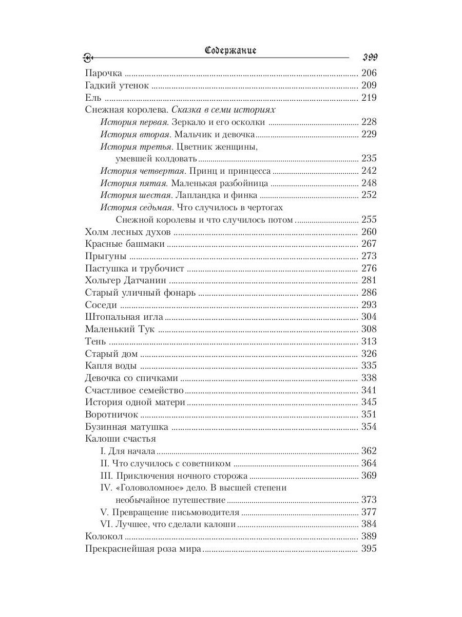 Русалочка: сказки (1835–1848)