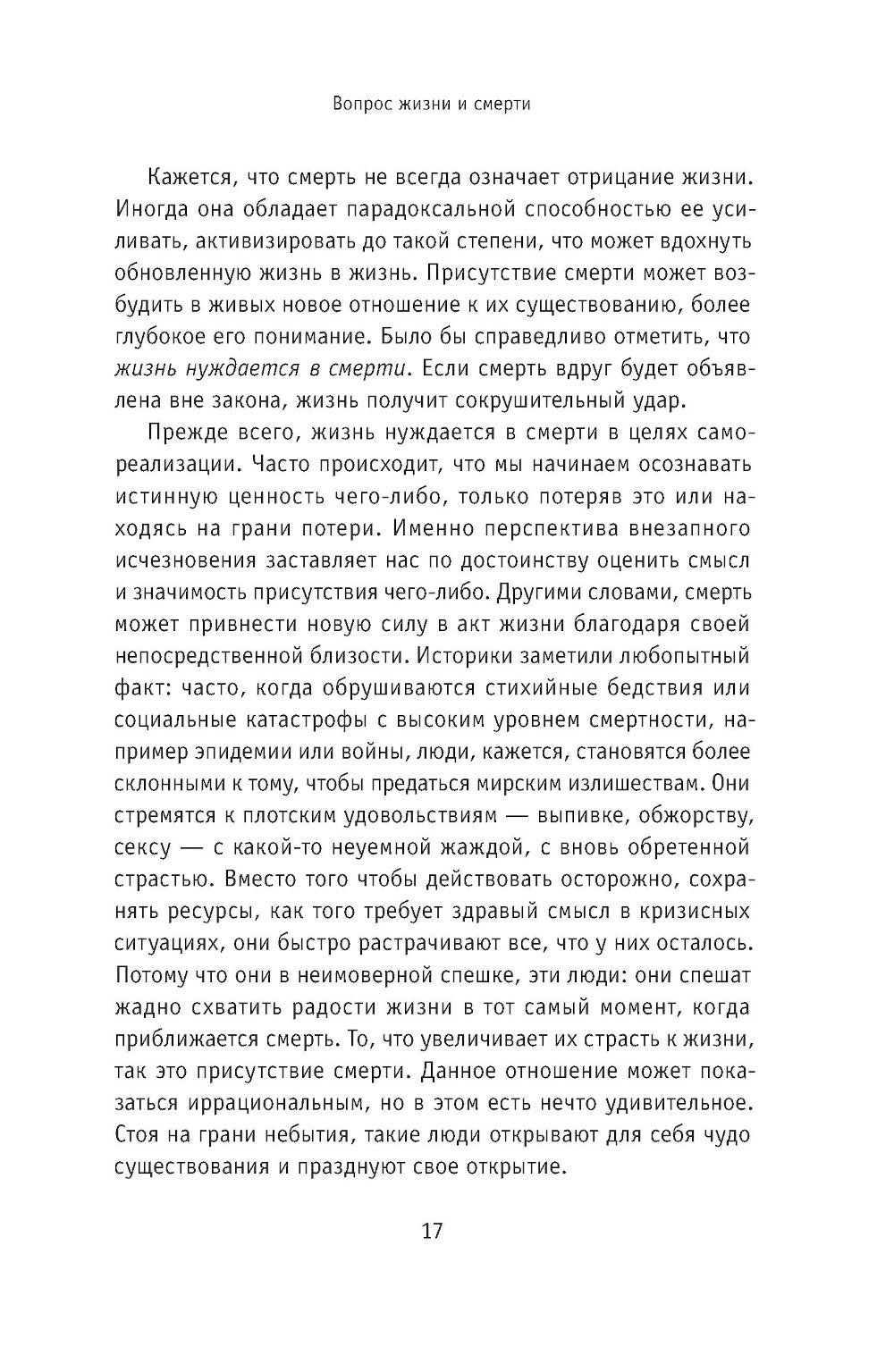 Умирая за идеи. Об опасной жизни философов