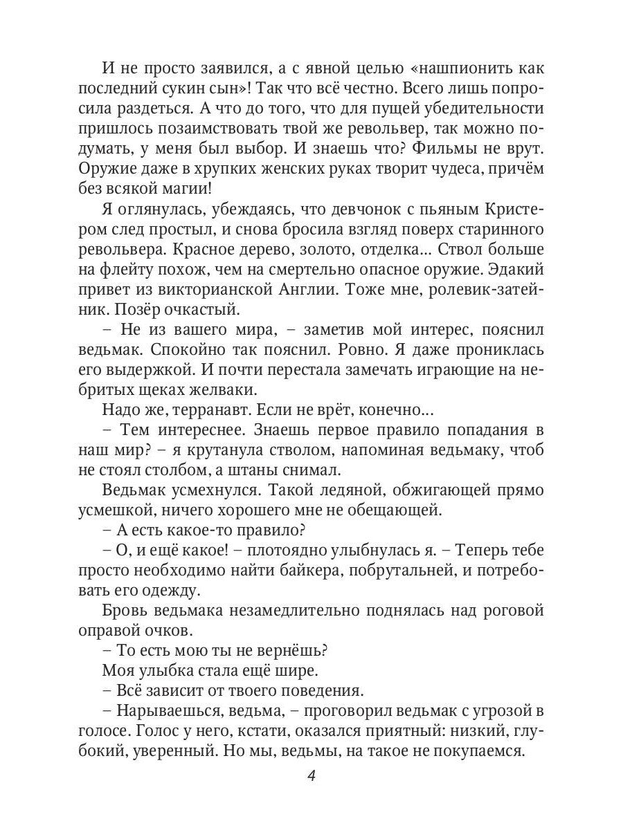 Охота на ведьму
