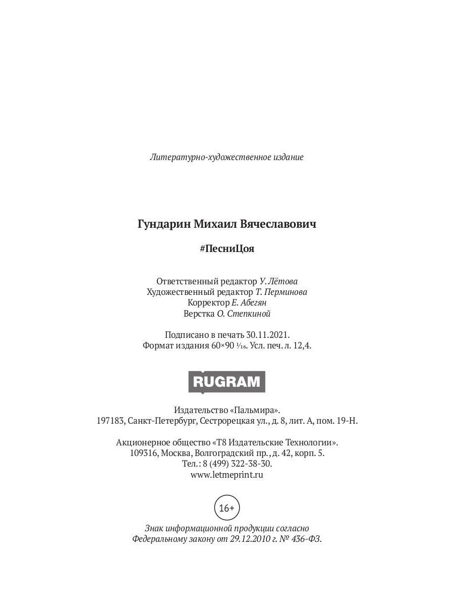 ПесниЦоя: сборник