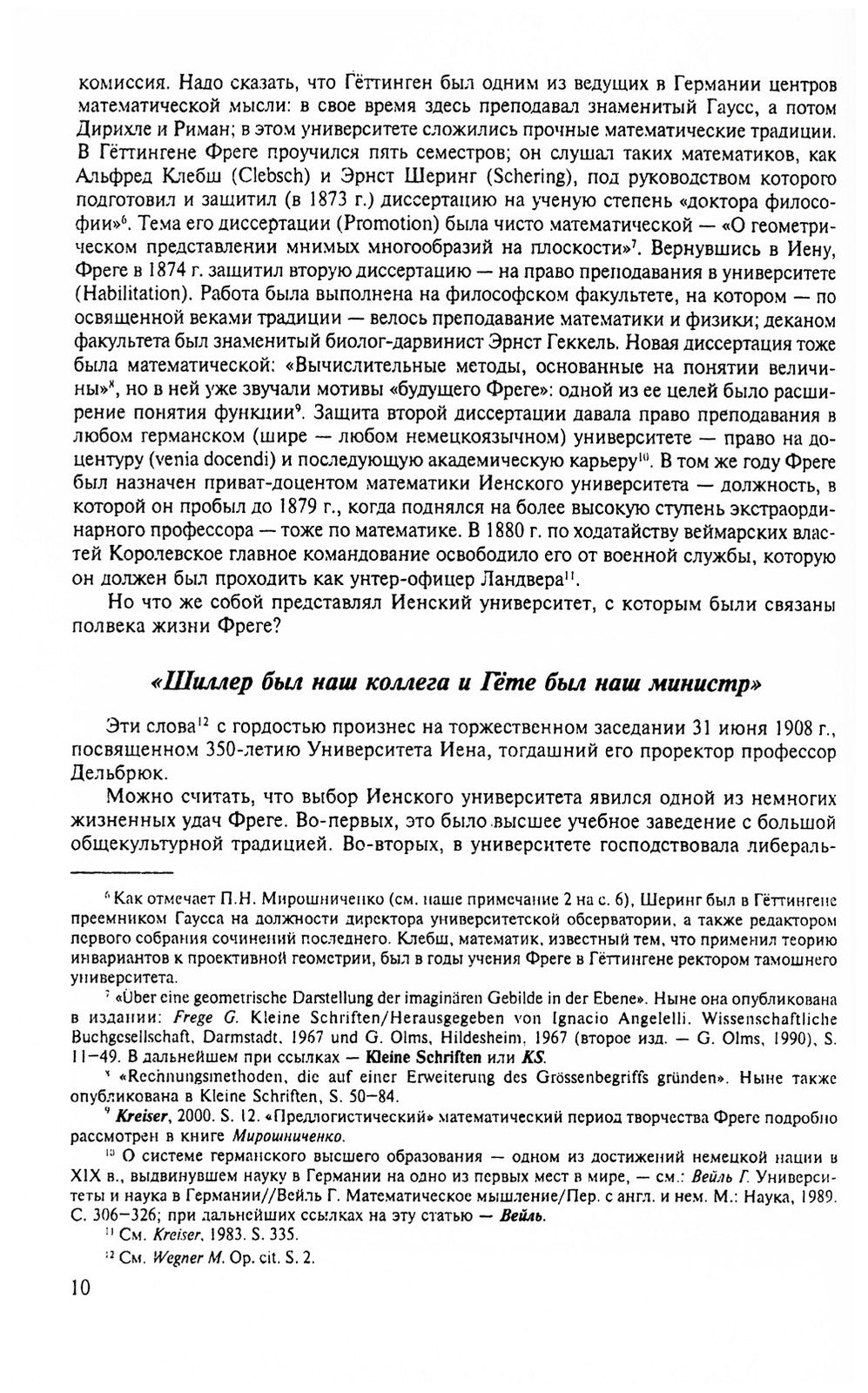 Логика и логическая семантика. 4-е изд., стер