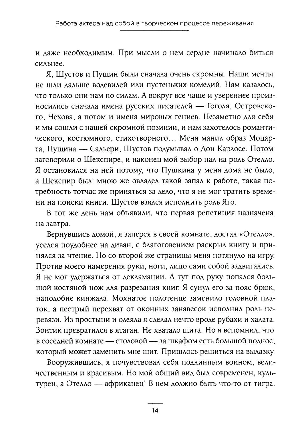 Работа актера над собой в творческом процессе переживания