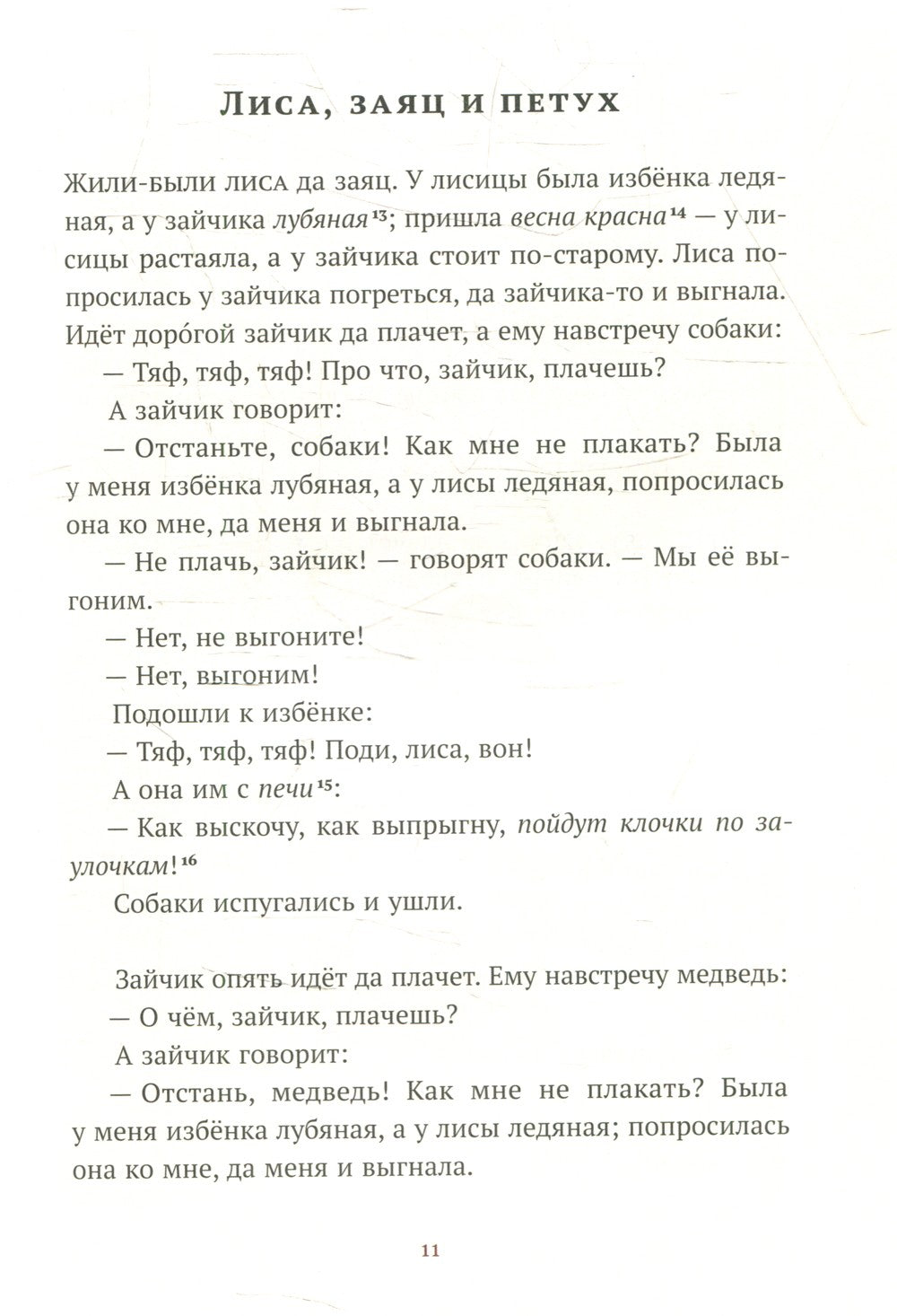 Хрестоматия. 1 кл