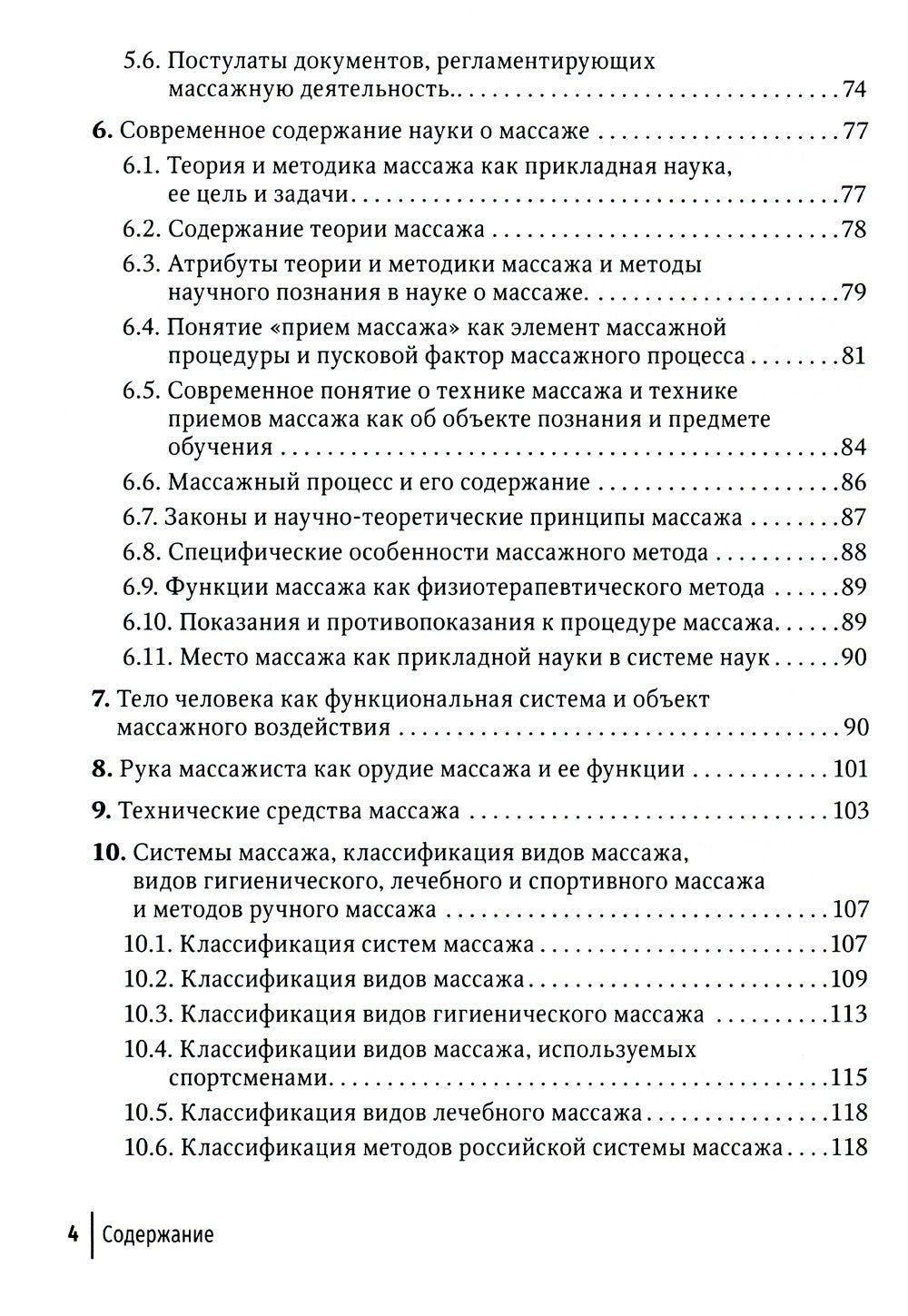 Технология российской системы массажа: руководство для врачей