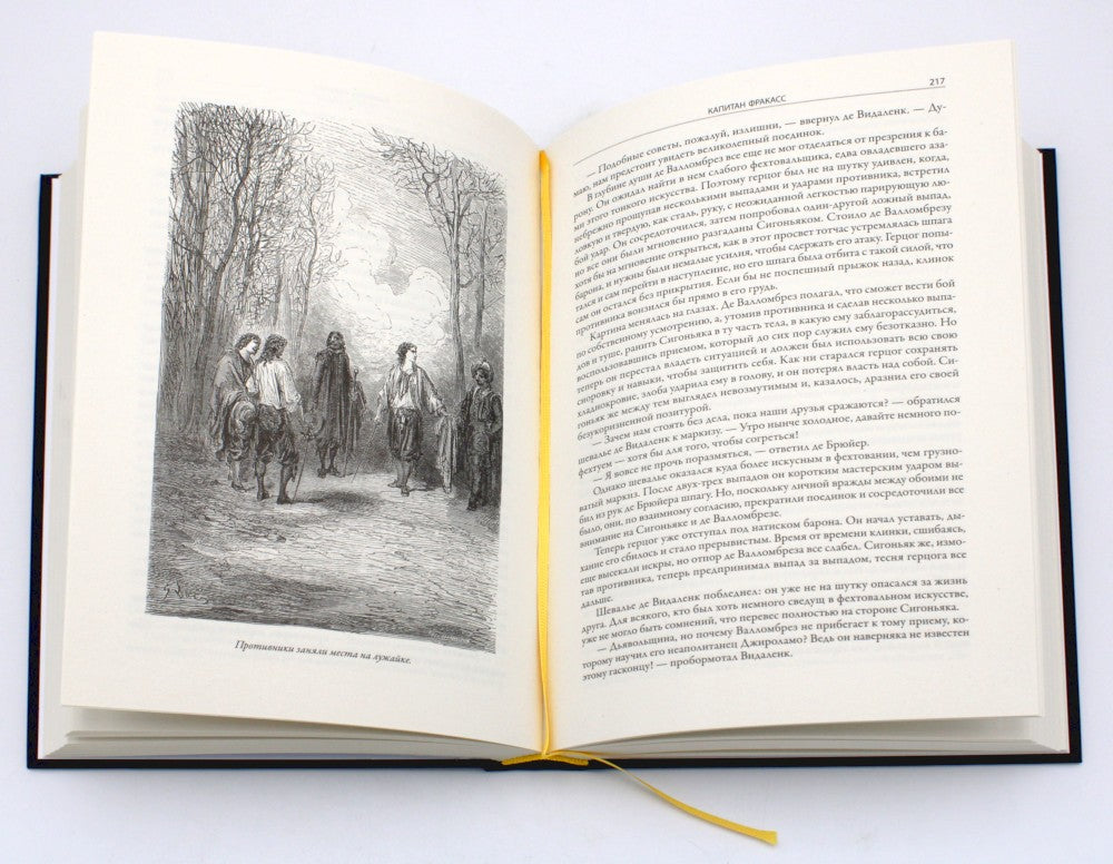 Капитан Фракасс