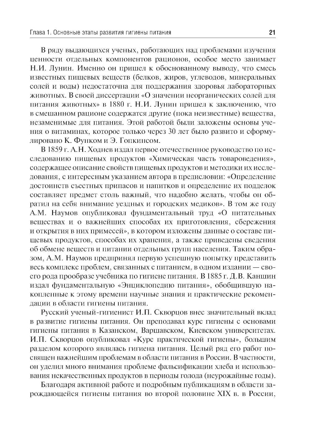 Гигиена питания: Учебник