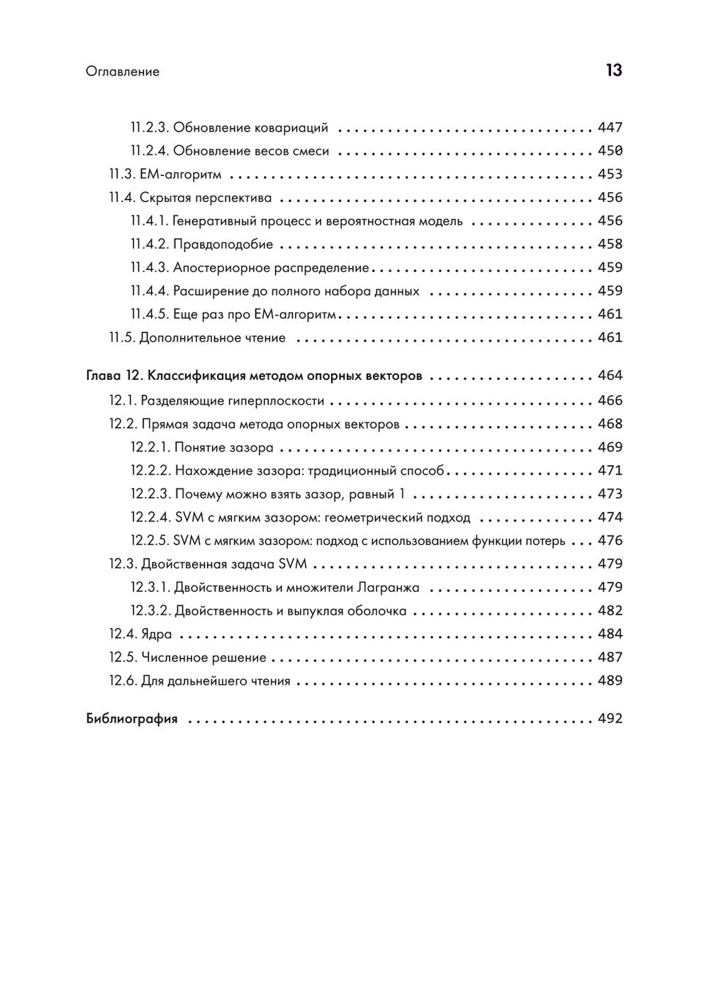 Математика в машинном обучении