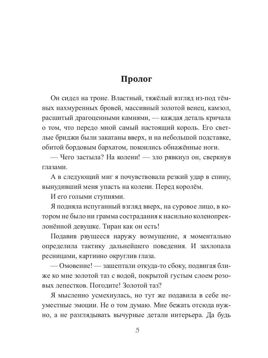 Жена проклятого короля