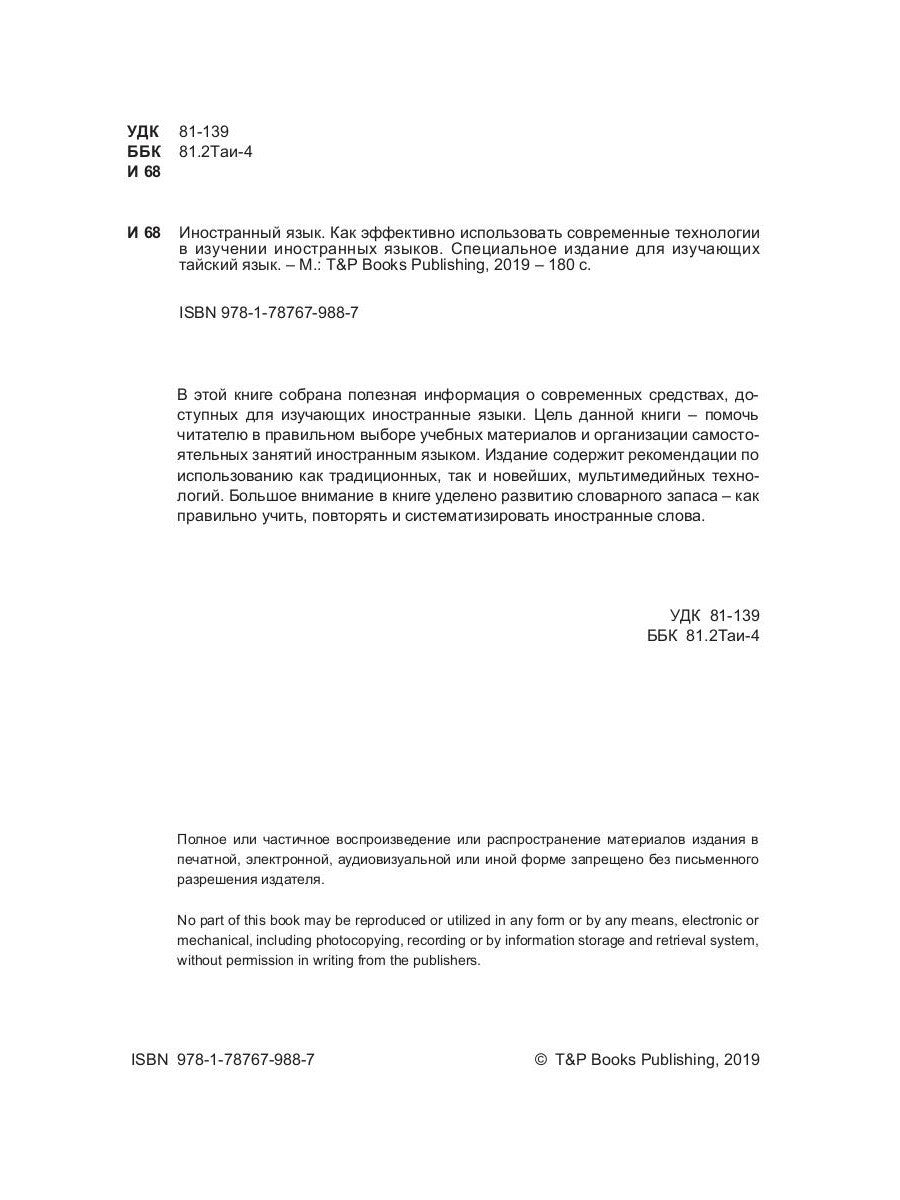 Иностранный язык. Как эффективно использовать современные технологии в изучен...