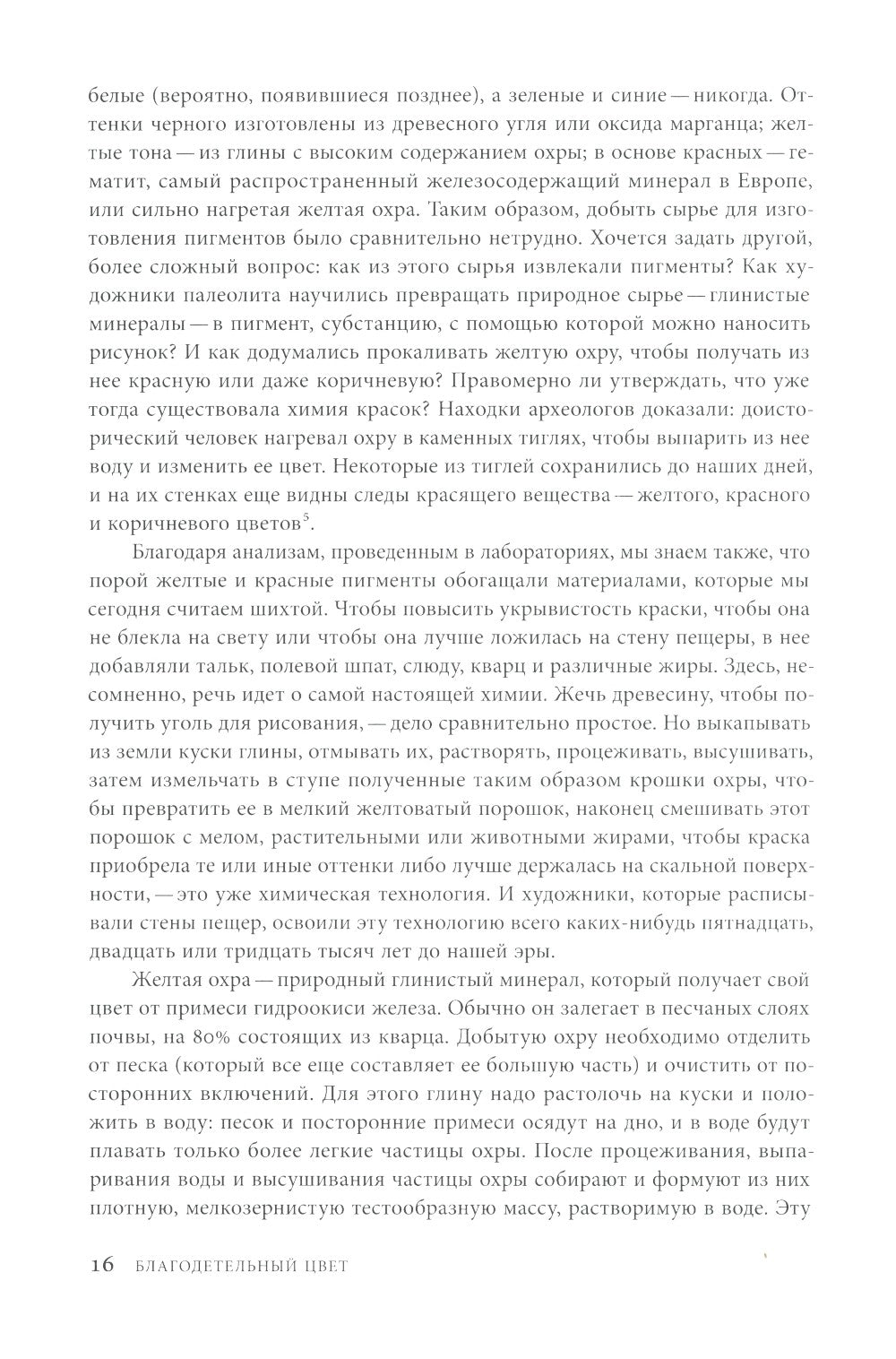 Желтый. История цвета. 2-е изд