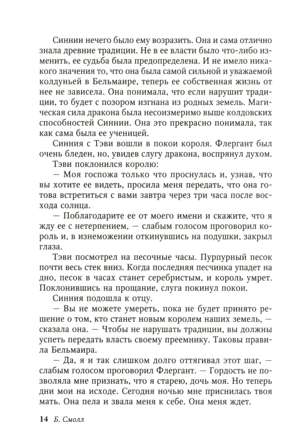 Колдунья из Бельмаира