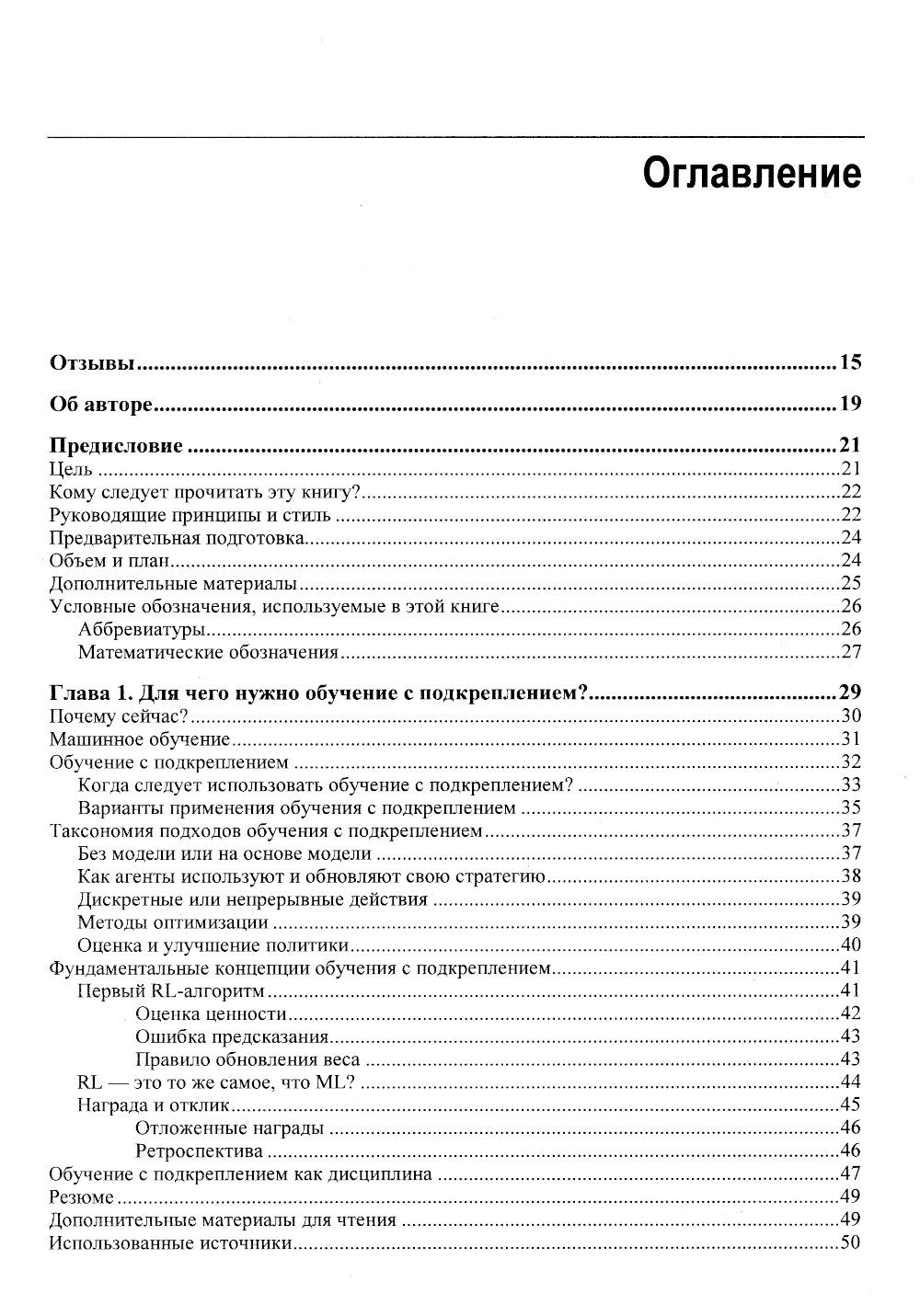 Обучение с подкреплением для реальных задач