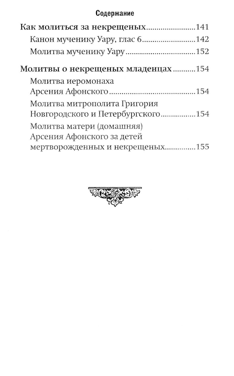 Все, что нужно знать. Напутсвие, отпевание, погребение, молитвы, поминки. Чем...