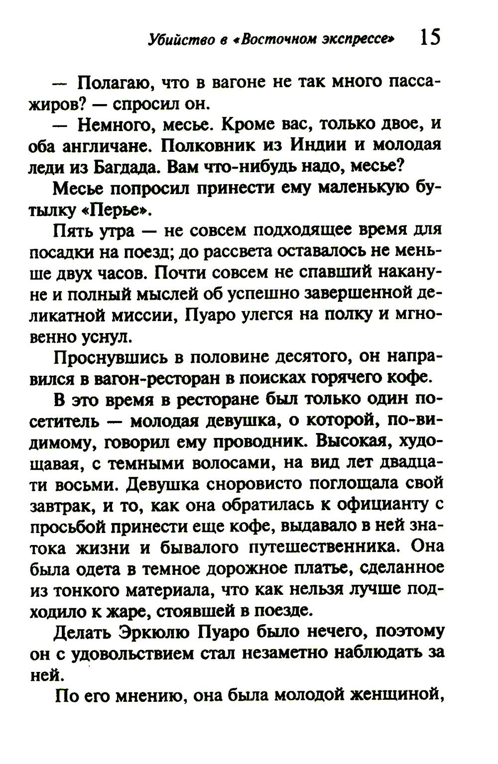 Убийство в "Восточном экспрессе" + Вечеринка в Хэллоуин (комплект из 2-х книг)
