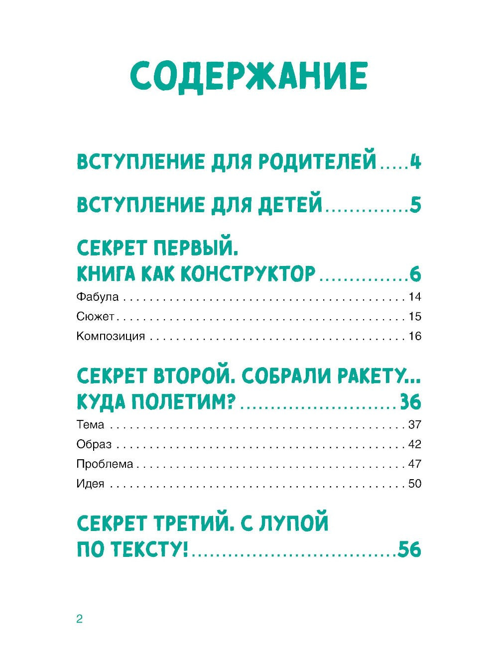 Сочинение на 5 по литературе. 7 секретов, как писать быстро, легко и своими с...