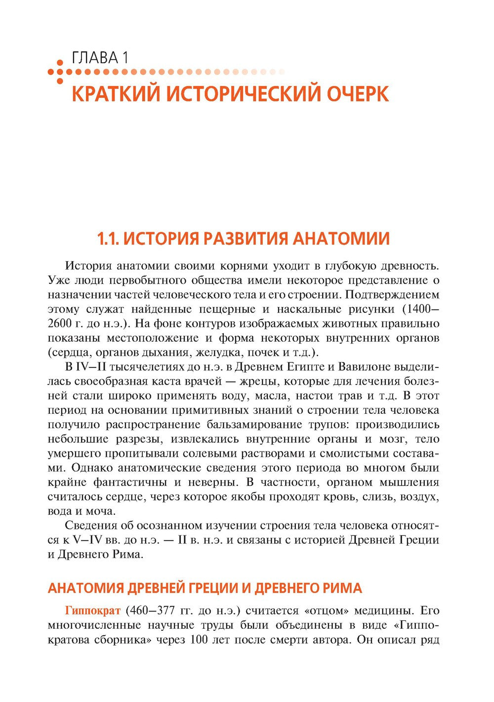 Анатомия и физиология человека. Иллюстрированный учебник