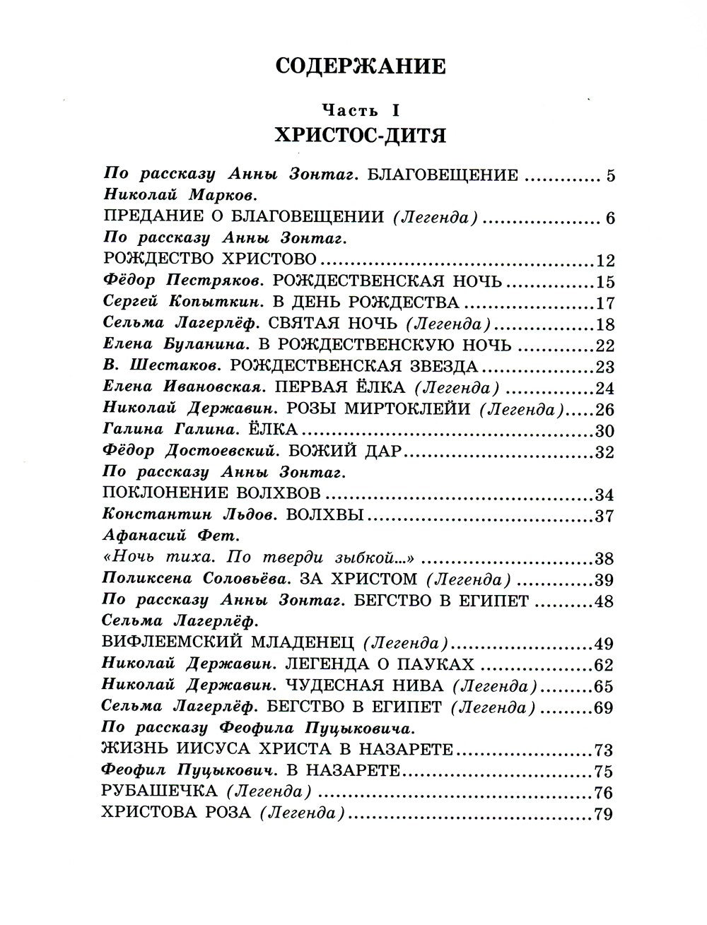 Библейские истории. Легенды, рассказы и стихи о детстве Иисуса Христа