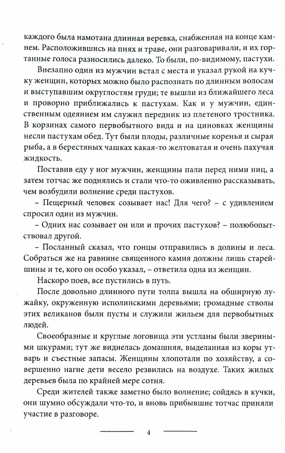 Законодатели