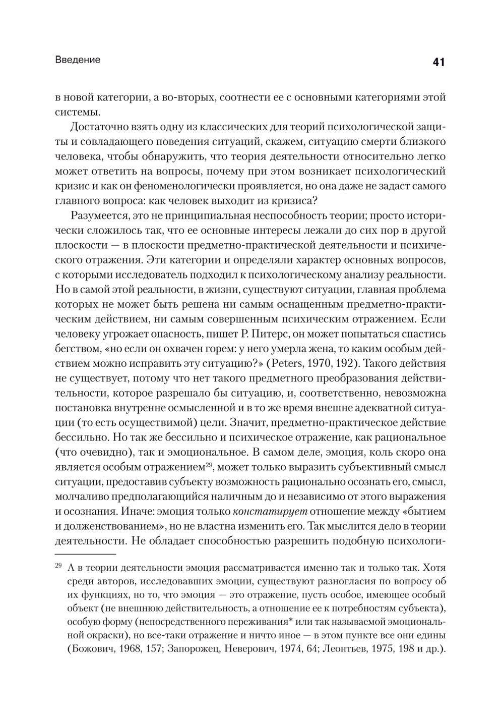 Психология переживания