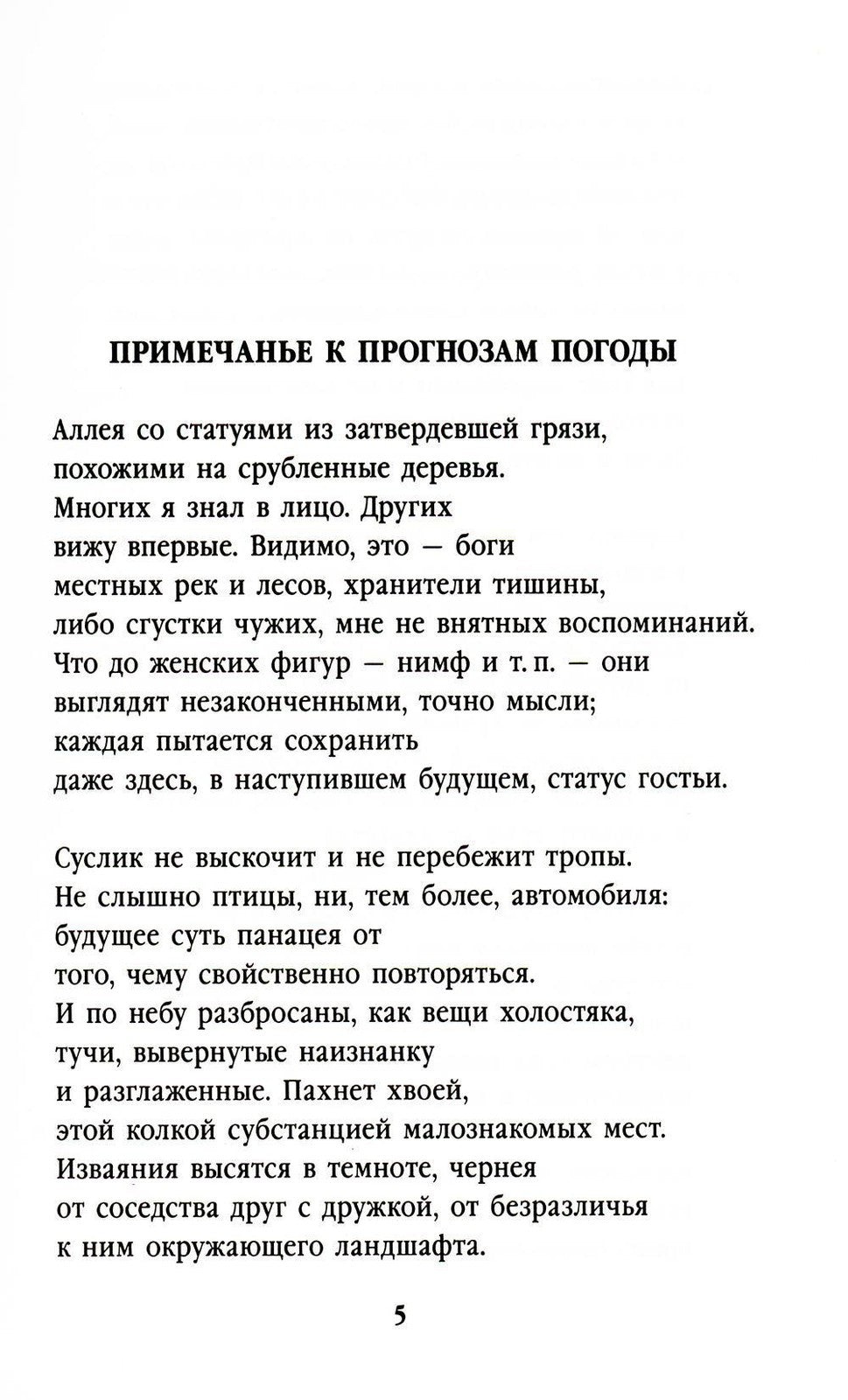 Вид с холма: стихотворения