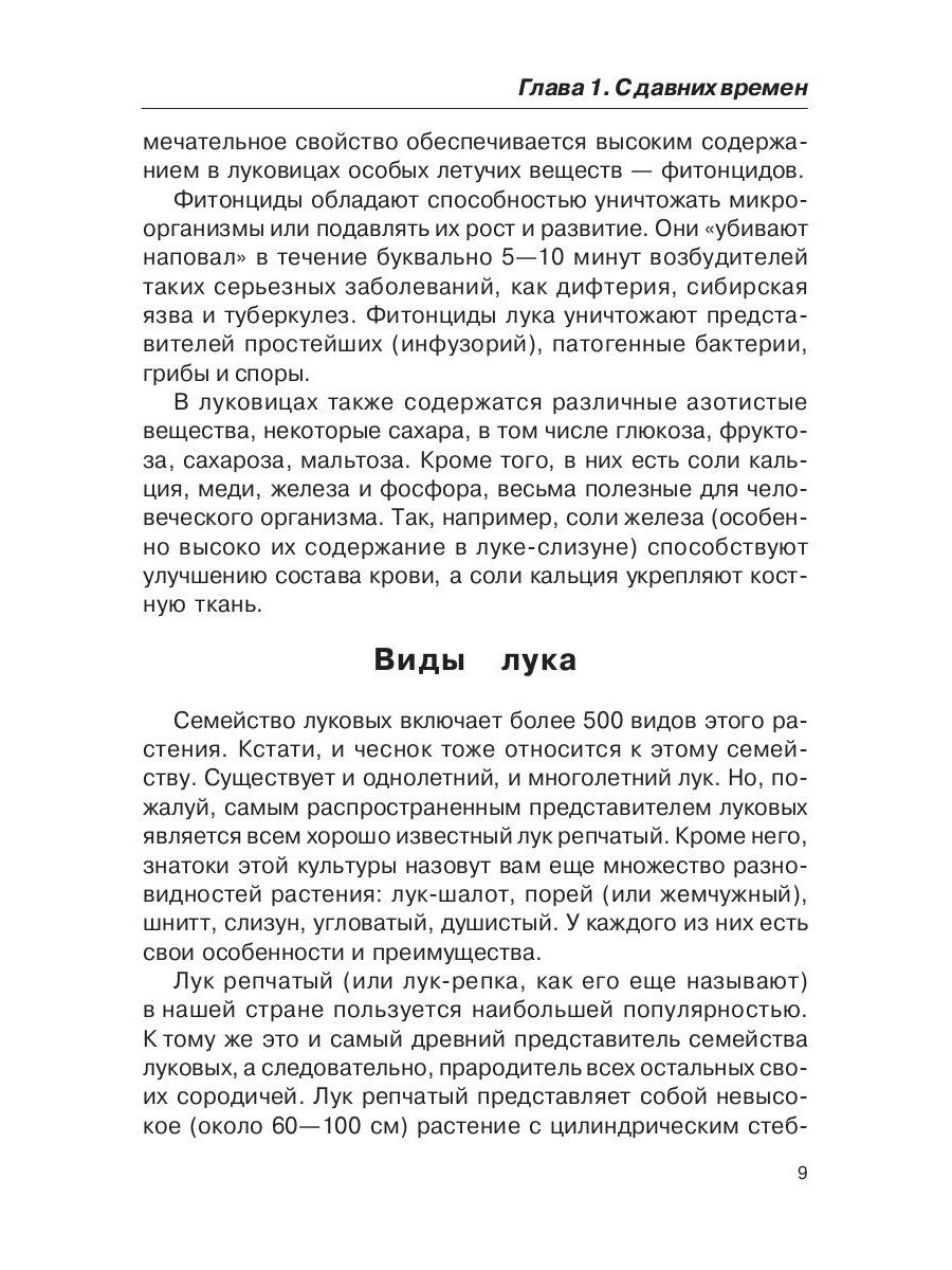 Лечением луком