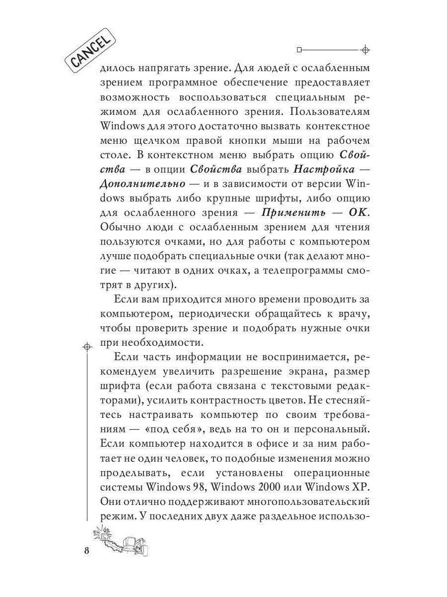 Компьютер-убийца